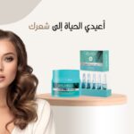 ⁦ماسك الشعر بزيت بذور القنب + 4 أمبولات ترطيب عميق من ويلنس⁩ - الصورة ⁦4⁩