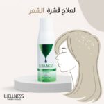 ⁦شامبو ويلنس النعناع لعلاج قشرة الشعر 500مل⁩ - الصورة ⁦2⁩