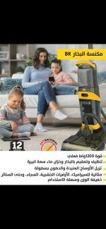 مكنسة تنظيف السجاد مع خاصية البخار من ماركةBR