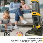 مكنسة تنظيف السجاد مع خاصية البخار من ماركةBR